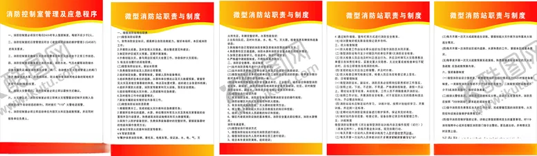 编号：48319812101456188914【酷图网】源文件下载-消防制度牌