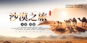 沙漠之旅旅行活动宣传海报素材