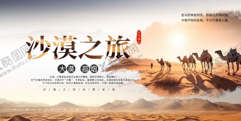 编号：55917010221751217222【酷图网】源文件下载-沙漠之旅