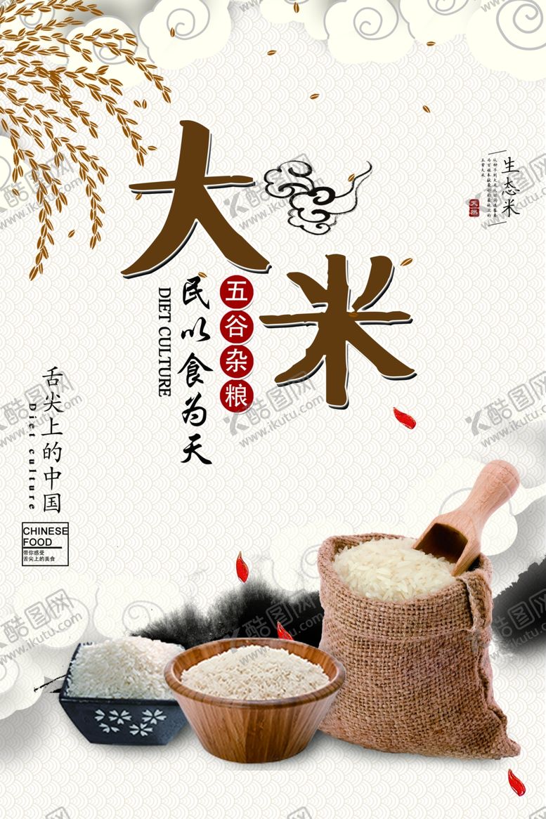 编号：51727609220853505703【酷图网】源文件下载-大米