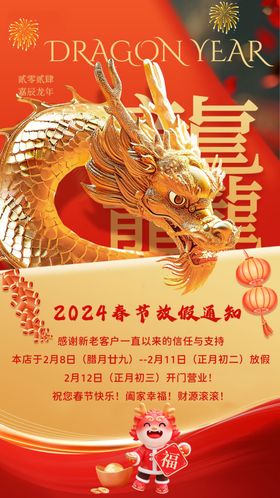 春节放假通知