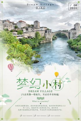 梦幻小村