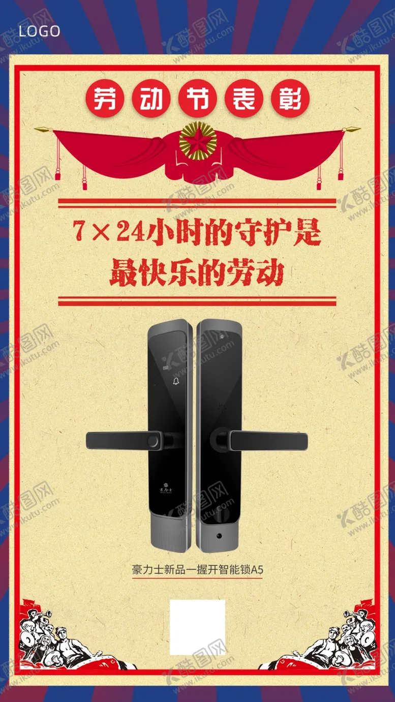 编号：52487009210222426754【酷图网】源文件下载-五一海报