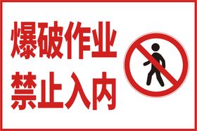 禁止入内标识PSD分层设计