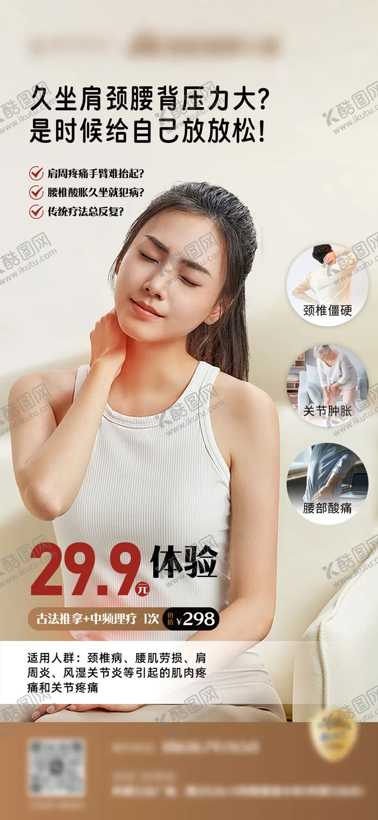 编号：71942906142237221029【酷图网】源文件下载-养生理疗海报单图