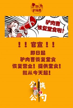 堂食开业