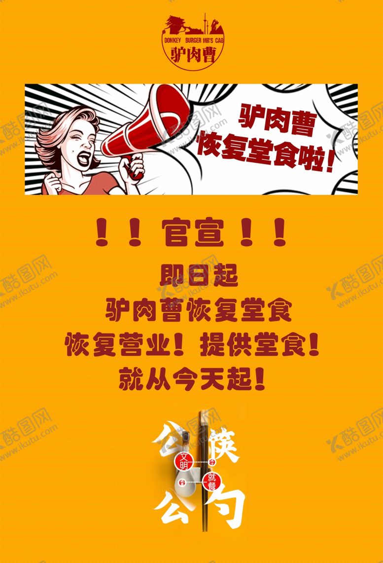 编号：36331607011417103268【酷图网】源文件下载-堂食开业