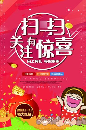 扫码海报