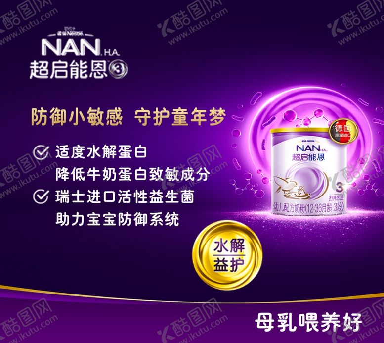 编号：94995706162122254784【酷图网】源文件下载-超启能恩奶粉