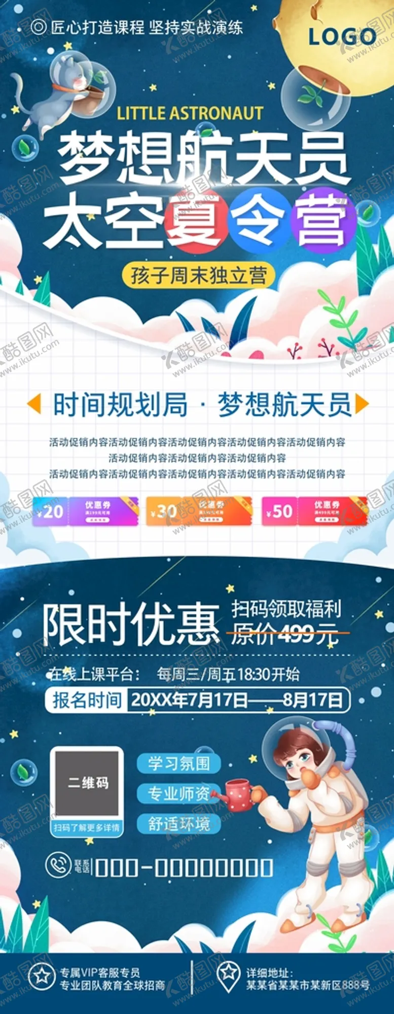 编号：15906309140920038543【酷图网】源文件下载-太空夏令营展架梦想航天员清新夏日
