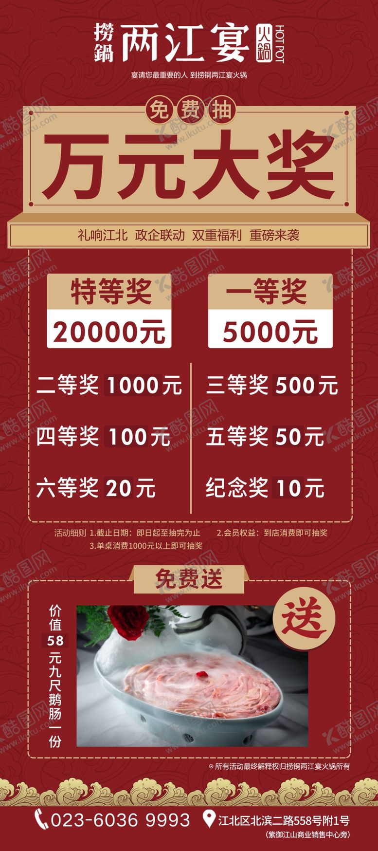 编号：49388406271417024739【酷图网】源文件下载-活动展架火锅