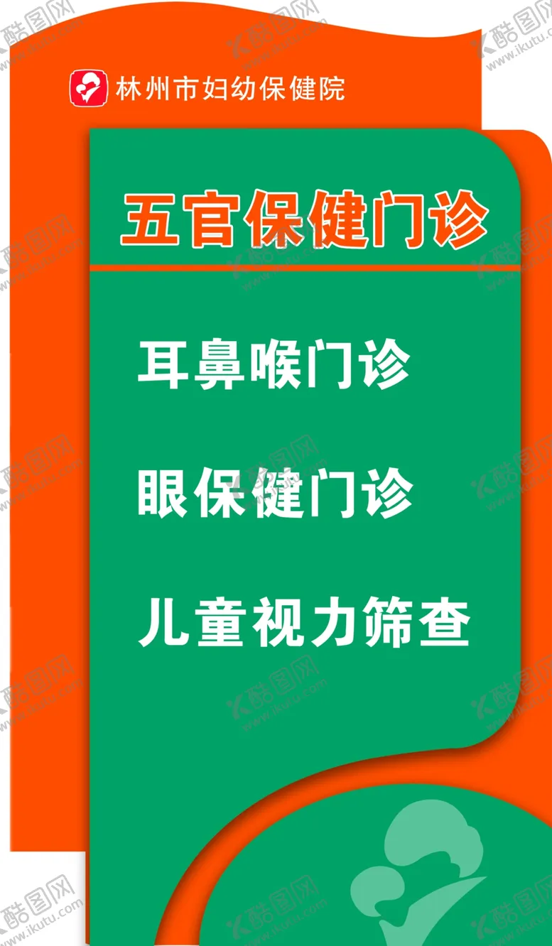 编号：44691506250608121635【酷图网】源文件下载-科室索引