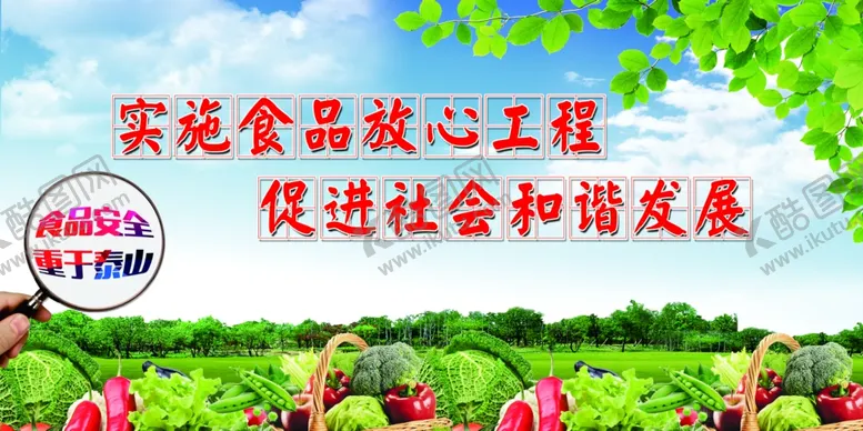 编号：38247103140512573460【酷图网】源文件下载-食品安全
