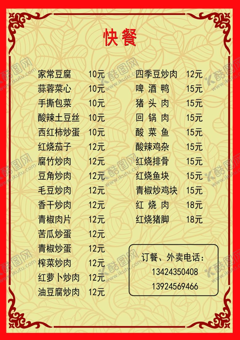 编号：29050909250256378677【酷图网】源文件下载-炒菜菜单