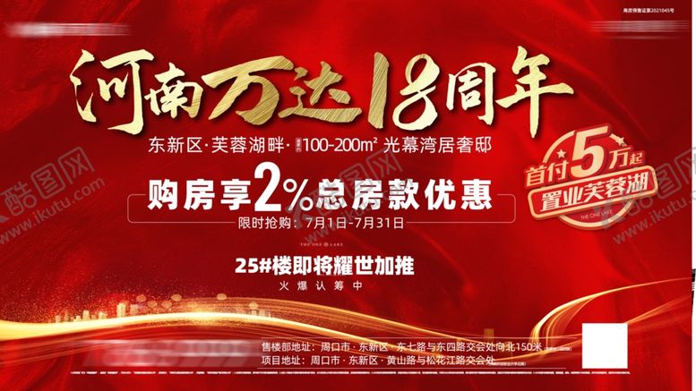 编号：26204110070332587472【酷图网】源文件下载-地产促销