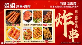 炸串油炸