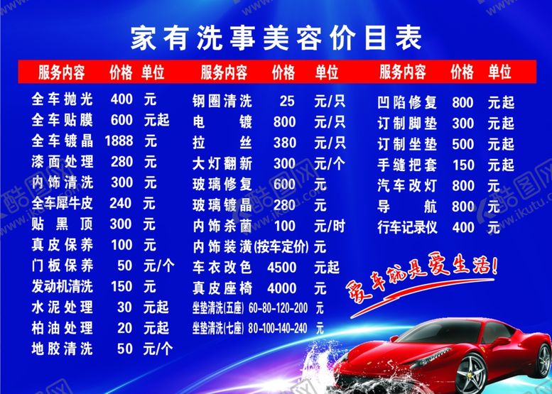编号：25323301201708422096【酷图网】源文件下载-深蓝色美容价格表