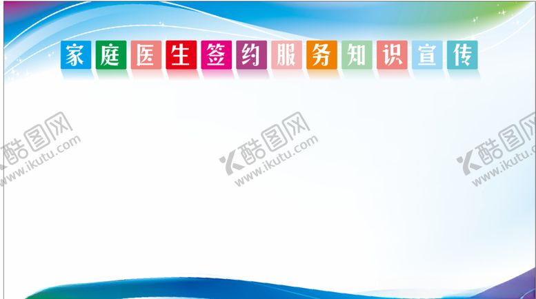 编号：61092310220529513412【酷图网】源文件下载-彩色背景