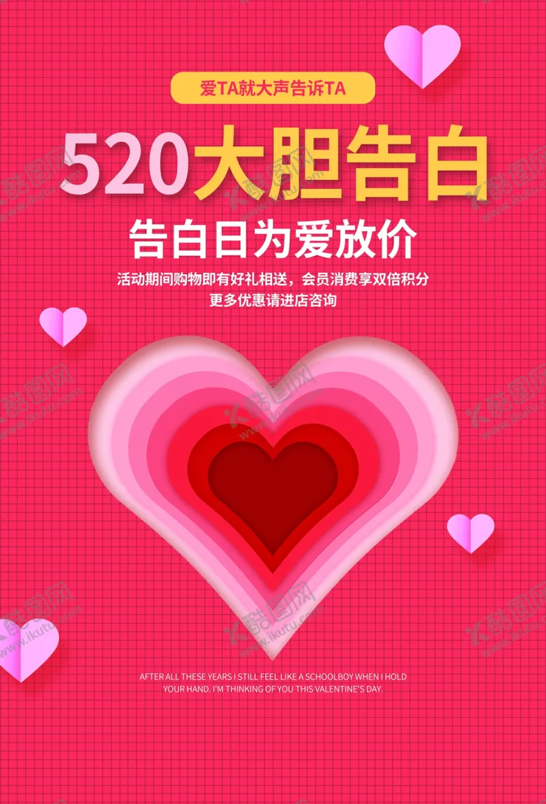 编号：32610311301834193568【酷图网】源文件下载-情人节节日活动宣传海报素材