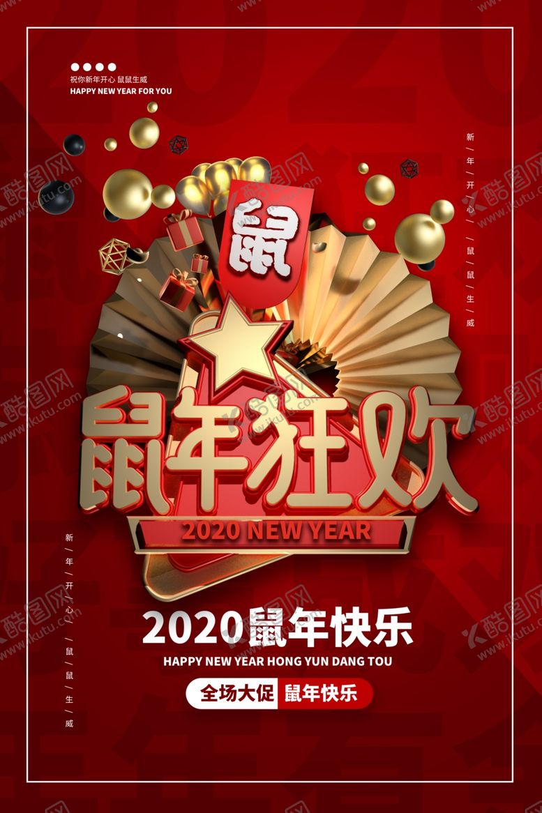 编号：54912810050022093132【酷图网】源文件下载-鼠年狂欢