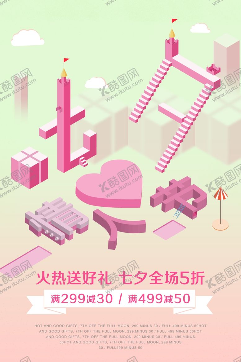 编号：65433209150859127735【酷图网】源文件下载-七夕海报