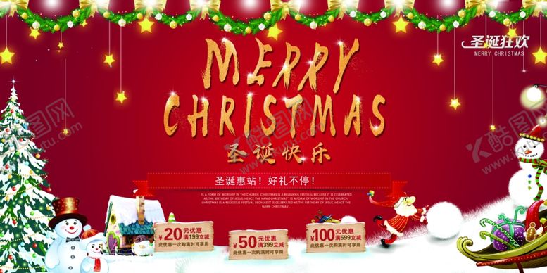 编号：75407910112249502287【酷图网】源文件下载-圣诞节节日活动宣传海报素材