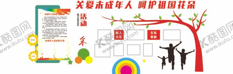 编号：23056909211114331789【酷图网】源文件下载-关爱未成年人