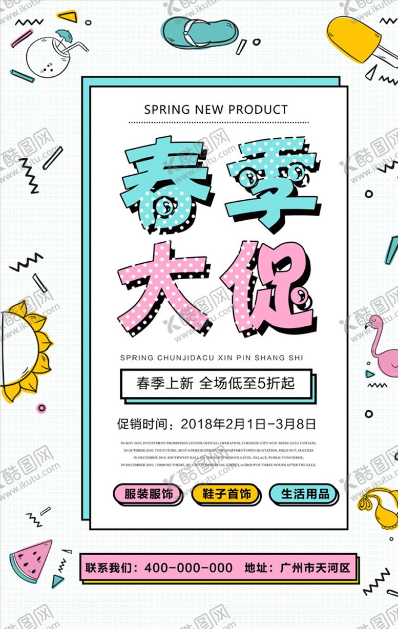 编号：41892204171822416338【酷图网】源文件下载-商场促销海报