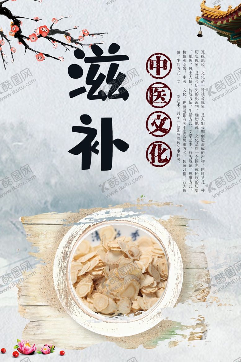 编号：47251810212005598681【酷图网】源文件下载-滋补中医文化