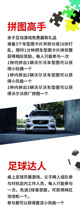汽车拼图游戏海报