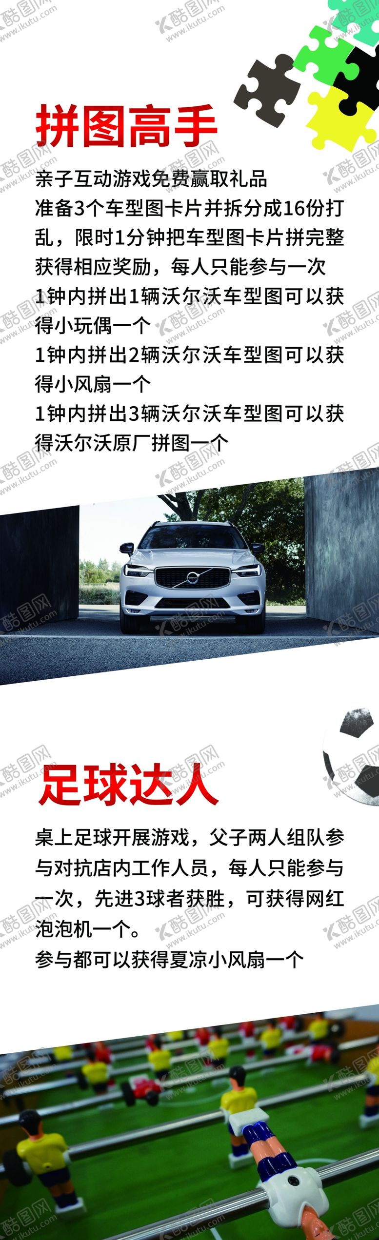 编号：30760010291015026084【酷图网】源文件下载-汽车拼图游戏海报