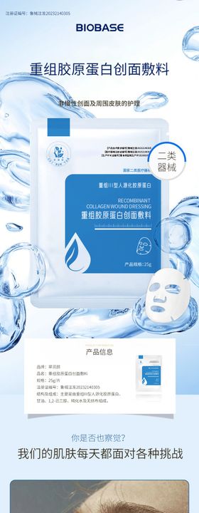 美妆二类器械面膜电商详情页 