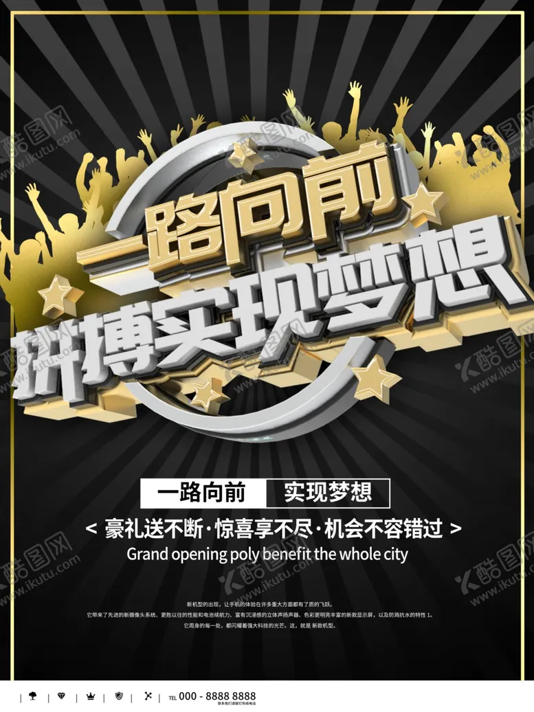 编号：75064901262149193601【酷图网】源文件下载-一路向前拼搏实现梦想