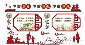 家训家规文化墙