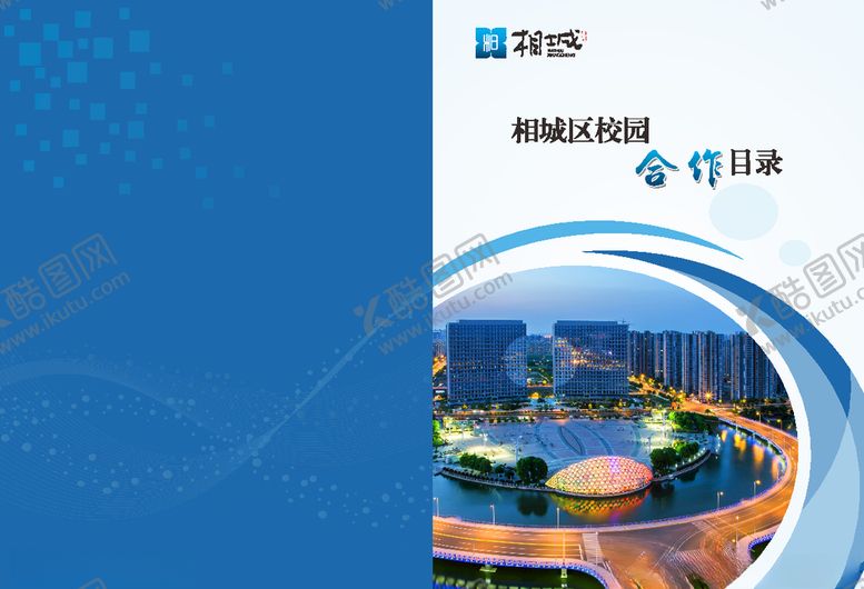 编号：21043906252311347698【酷图网】源文件下载-合作手册