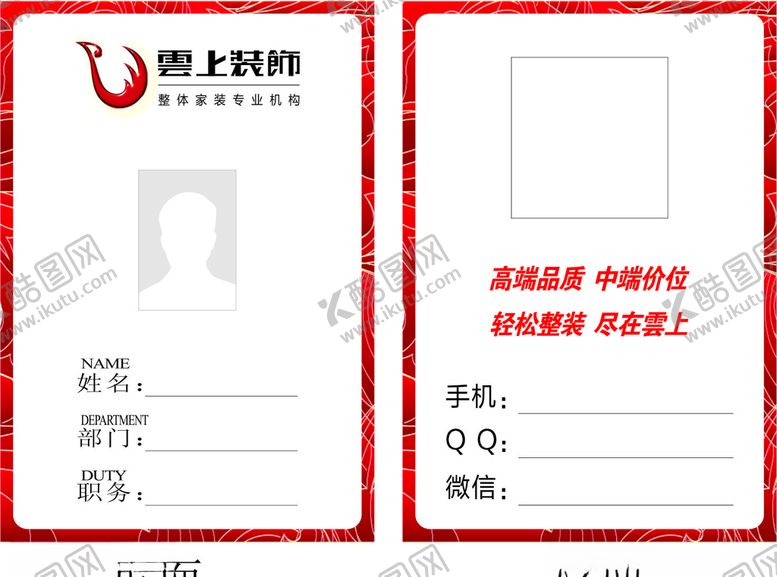 编号：47369510201330478153【酷图网】源文件下载-高档工号牌