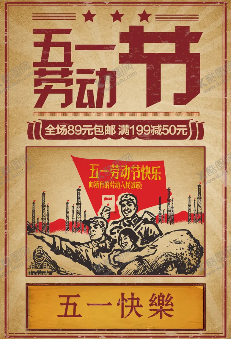 编号：78450910091218031756【酷图网】源文件下载-五一劳动节
