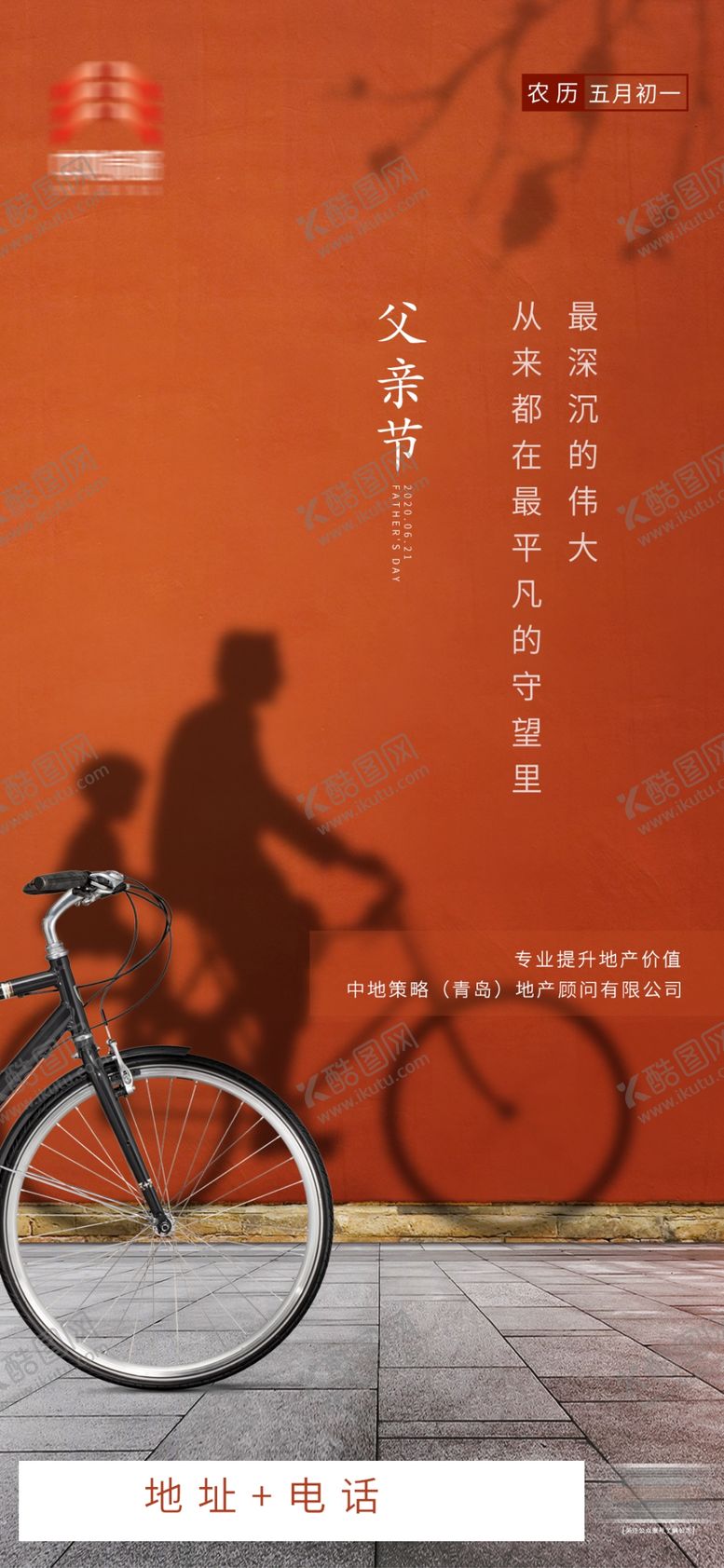 编号：69222509231536071396【酷图网】源文件下载-地产父亲节单图朋友圈