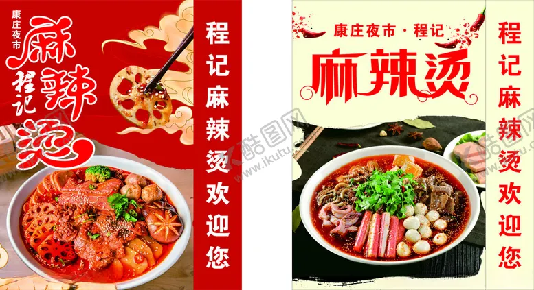 编号：15995802182140035043【酷图网】源文件下载-麻辣烫落地灯箱