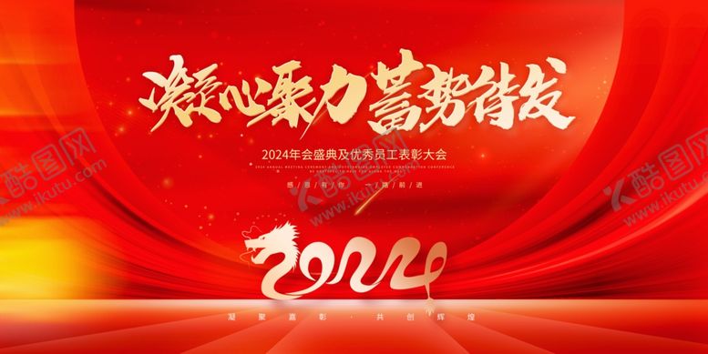 编号：22017901132324453885【酷图网】源文件下载-年会背景