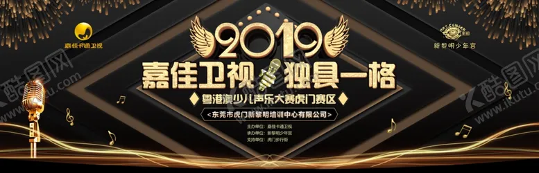 编号：11308706291108565410【酷图网】源文件下载-晚会