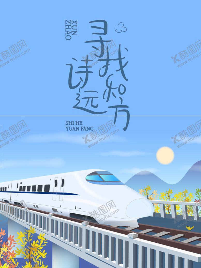 编号：89362009261900350136【酷图网】源文件下载-毕业旅行