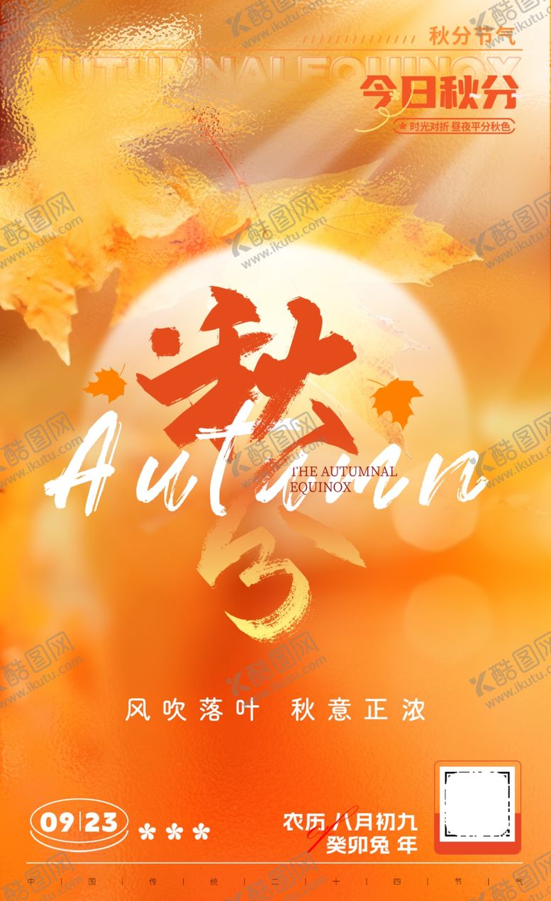编号：96059901240009536508【酷图网】源文件下载-秋分