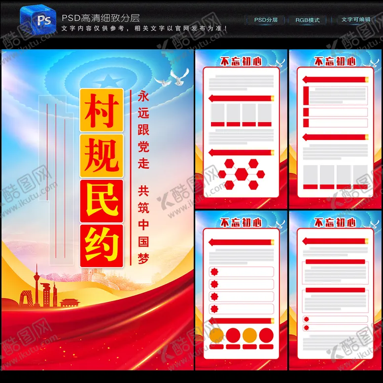 编号：84825210300407151337【酷图网】源文件下载-村规民约