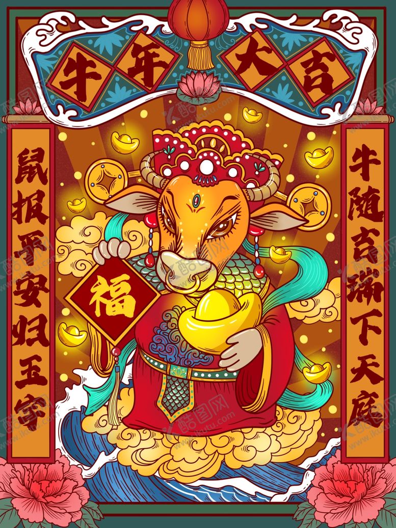 编号：93956005091604206263【酷图网】源文件下载-2021牛年国潮插画