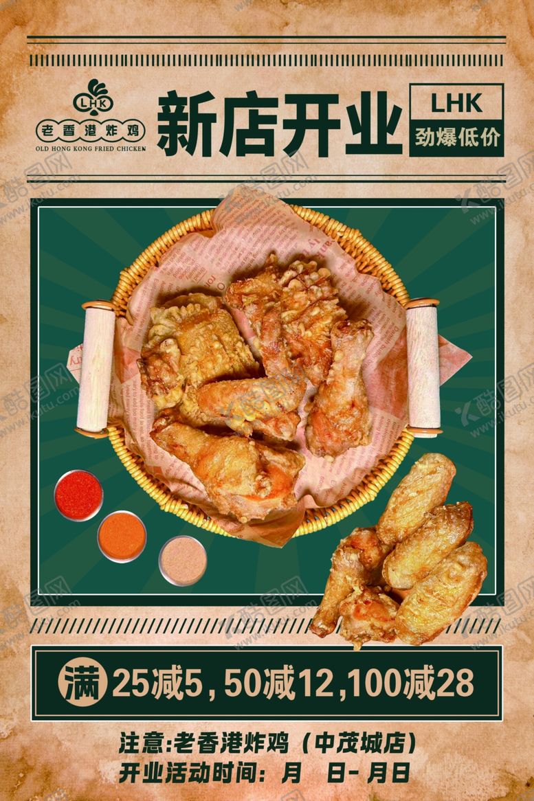 编号：75584007080738079939【酷图网】源文件下载-新店开业美味煲类优惠中炸鸡店