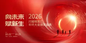 红色企业商务年会KV视觉展板