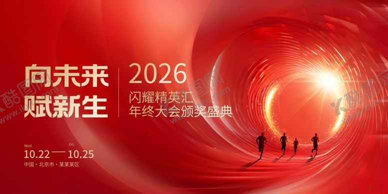 编号：35081811021754556699【酷图网】源文件下载-红色企业商务年会KV视觉展板