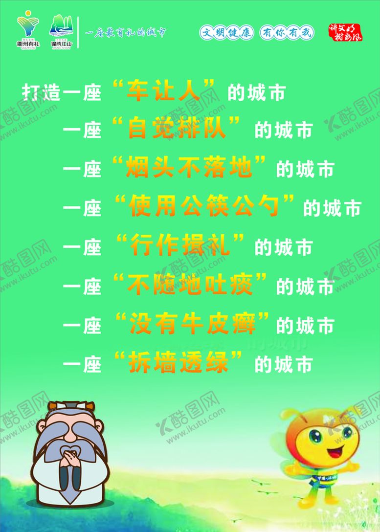 编号：38002401301434488703【酷图网】源文件下载-礼貌待人八个一