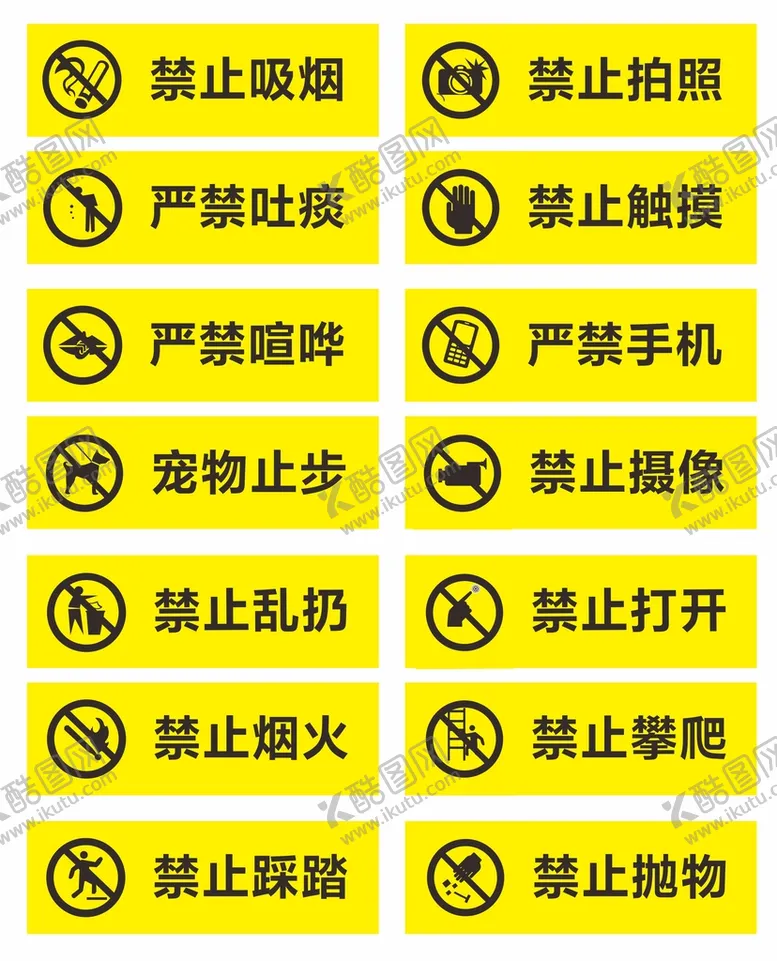 编号：28015501241239303421【酷图网】源文件下载-禁止标识